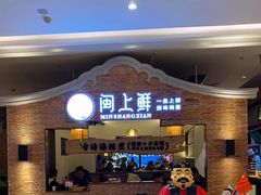 -闽上鲜·福建菜(龙湖滨江天街店)
