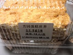 -芳园·蛋糕世界