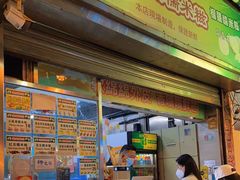 -澳门长洲糯米糍(柯打苏沙街店)
