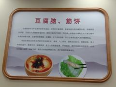 景观位-筋饼豆腐脑一绝