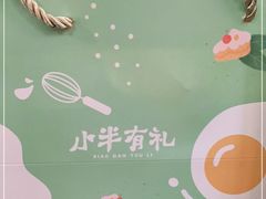 -小半有礼(天河南店)