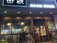 -每碗面馆(新鸿安大厦店)