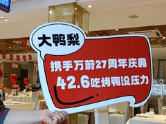 -大鸭梨烤鸭(房山店)