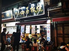 门面-阿昌白族石板烧(大理古城店)