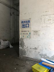 -逝水玩具折扣店