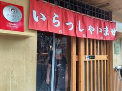 -昊·来了寿司(双楠2店)