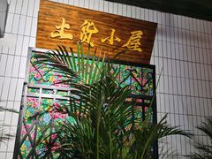 -董眼镜火锅(洪崖洞总店)
