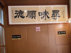 -味妙顺德厨房(绿地缤纷城店)
