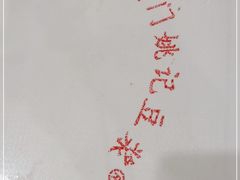 -阊门姚记豆浆(旧学前直营店)