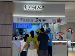 -炖物24章·顺时轻养茶(黄龙店)