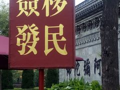 -大槐树寻根祭祖园