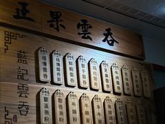 -蓝记云吞(正果店)