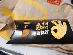菠萝派-麦当劳(天兴罗斯福店)