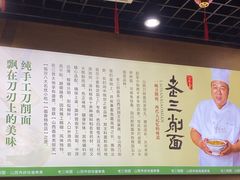 -老三削面(平阳北街店)