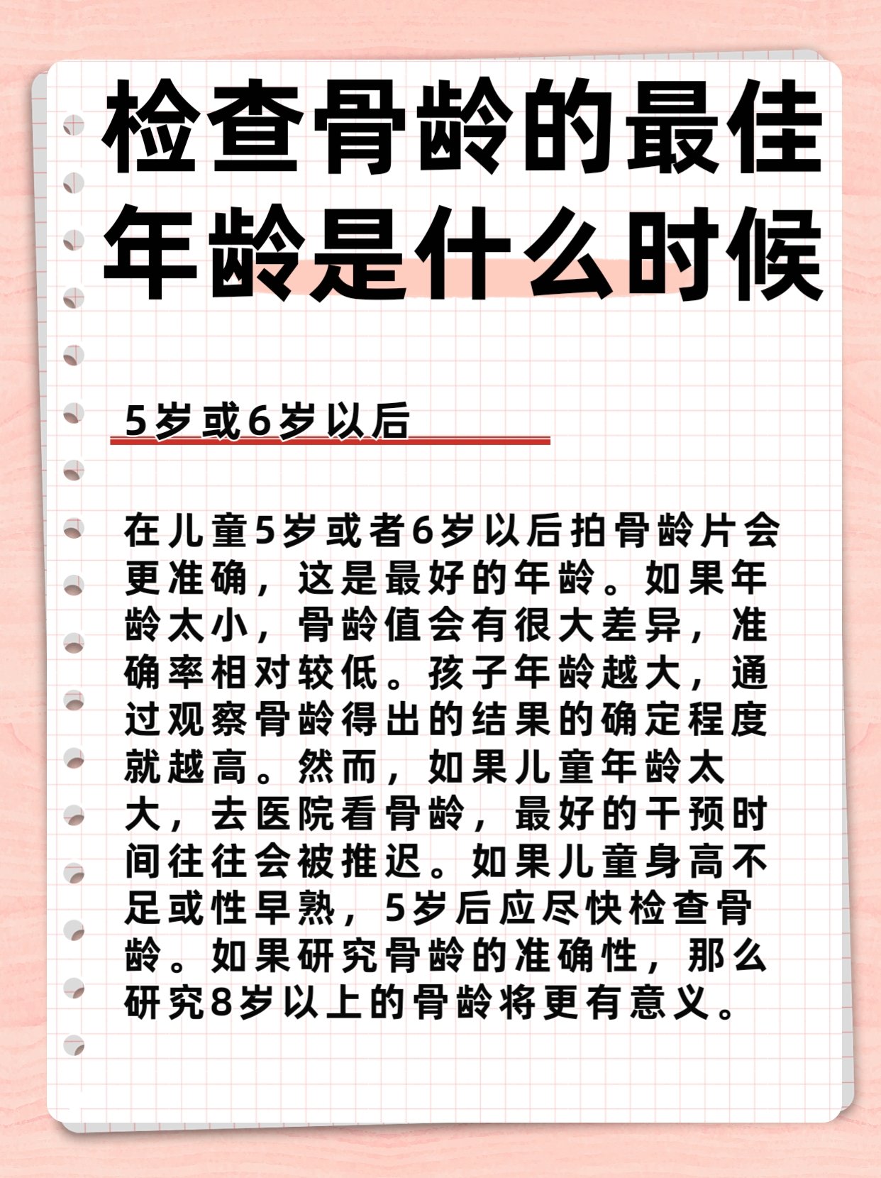 检查骨龄的最佳年龄是什么时候