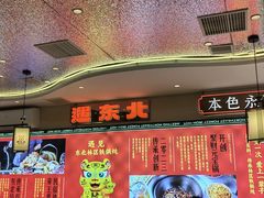 -遇东北林区铁锅炖(南开店)