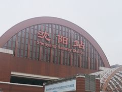 -沈阳站