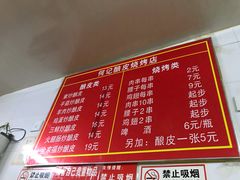 菜单-何记酿皮店(西流湾店)