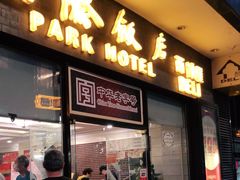 门面-国际饭店·帆声西饼屋(黄河路店)