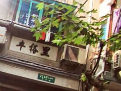 -丰裕里