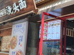 -寻裕记·现炒浇头面(人民广场店)