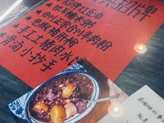 -袁妈红豆汤(重庆总店)