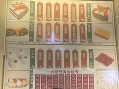 -清真·白记年糕(牛街北口店)