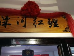门面-郝鸿来火烧