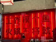 -牛市坎火锅(建设路店)