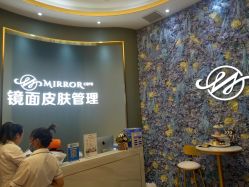 -镜面皮肤管理