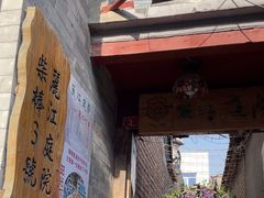 -丽江庭院之丽江往事(安定门店)