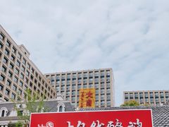 -大自然醉鹅·铁锅火焰鹅(上海联洋店)