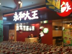 -永和大王(龙德广场店)