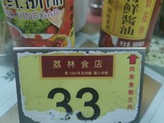 -荔林食店(西华路店)