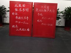 -德云社三庆园