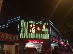 门面-北国之春东北菜馆(广南路店)