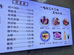 -何老二卤汁凉粉