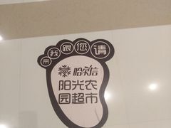 -哈尔信食品超市(哈尔滨王府井购物中心店)
