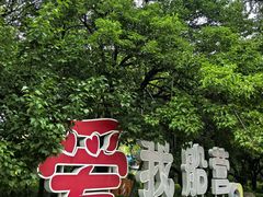 -北山公园