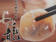 -鼎泰丰(嘉年华•海信广场VILLAGE店)