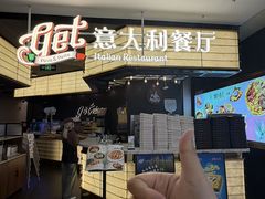 -get pizza意大利餐厅(凯德MALL店)