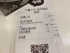 账单-艾薯夫妇Aysh(红山店)
