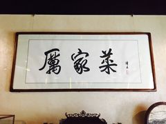 -厉家菜(金宝街店)