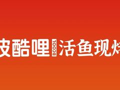 -彼酷哩活鱼现烤(中原万达店)