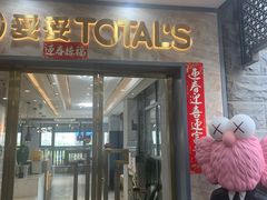 -妥妥烤肉料理(昙华林店)