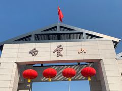 -广州市白云山风景名胜区