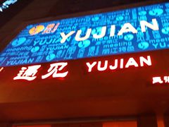 -夜火烤摊·东北烧烤酒场·老杨小黄鱼