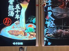 -味千拉面(双井店)