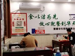 大堂-新川面馆(新街口二店)