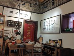 大堂-不问豆腐(朝山街店)